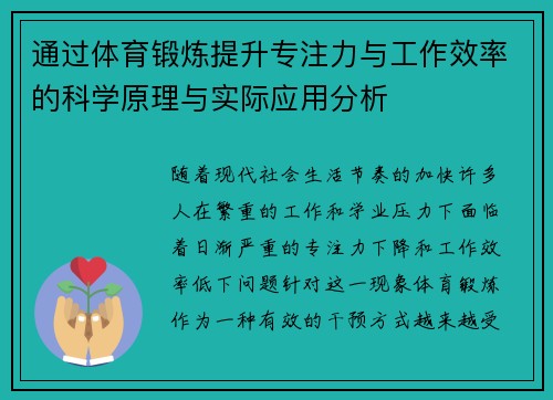 通过体育锻炼提升专注力与工作效率的科学原理与实际应用分析