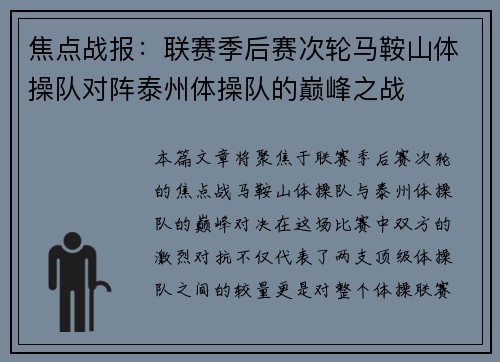 焦点战报：联赛季后赛次轮马鞍山体操队对阵泰州体操队的巅峰之战