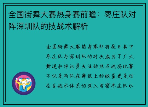 全国街舞大赛热身赛前瞻：枣庄队对阵深圳队的技战术解析