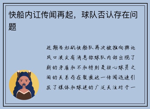 快船内讧传闻再起，球队否认存在问题